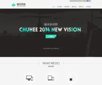 Chuhee.com(青岛锄禾网络科技有限公司) Screenshot