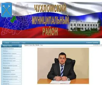 Chuhloma.net(Администрация Чухломского района) Screenshot