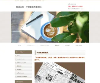 Chuin.net(株式会社　中部飲食料新聞社) Screenshot