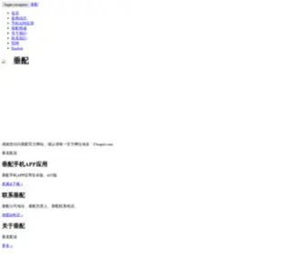 Chuipei.com(淘宝网客服电话) Screenshot