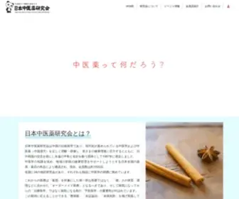 Chuiyaku.or.jp(日本中医薬研究会は中国) Screenshot