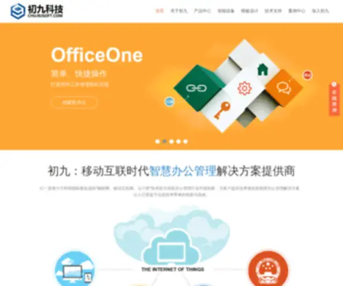 Chujiusoft.com(初九网络科技有限公司) Screenshot