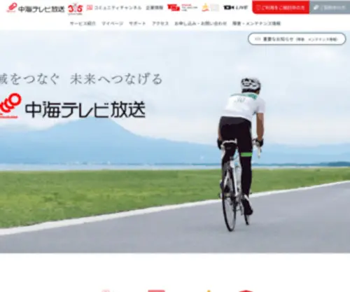 Chukai.ne.jp(中海テレビ放送) Screenshot