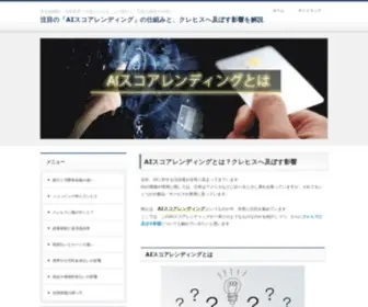 Chukei-AI.com(AIスコアレンディング) Screenshot