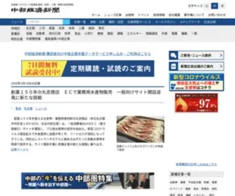 Chukei-News.co.jp(名古屋を中心に愛知、岐阜、三重、静岡等、東海〜中部地方) Screenshot