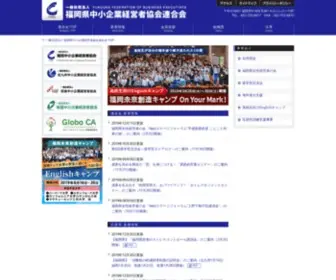Chukeikyo.com(福岡県中小企業経営者協会連合会) Screenshot