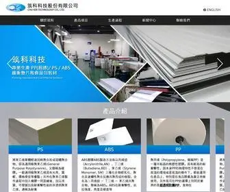 Chuker.com.tw(筑科科技股份有限公司) Screenshot