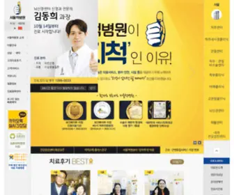 Chukhospital.com(서울척병원) Screenshot