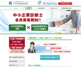 Chukidan-Smeca.com(中小企業診断士会員募集) Screenshot