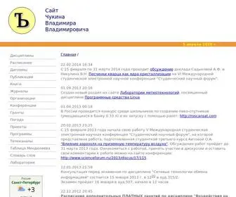 Chukin.ru(Сайт) Screenshot