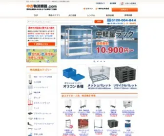 Chuko-Matehan.com(中古物流機器.com) Screenshot