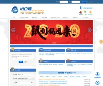 Chukou1.cn(出口易(CK1)) Screenshot