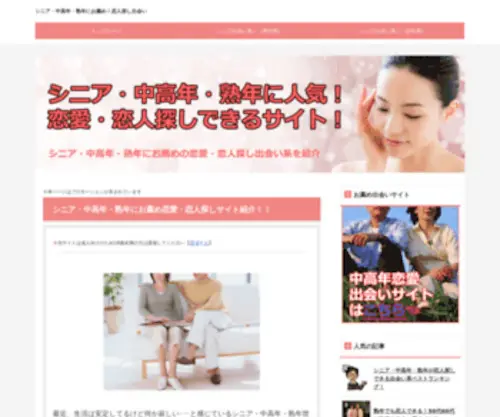 Chukounen-Renai.com(マッチングサイト) Screenshot