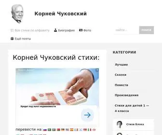 Chukovskiy.su(85.17.54.213 12.05.:19:14) Screenshot