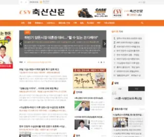 Chuksannews.co.kr(축산신문) Screenshot