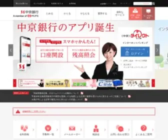 Chukyo-Bank.co.jp(中京銀行) Screenshot