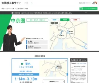 Chukyo-Info.com(高速道路) Screenshot