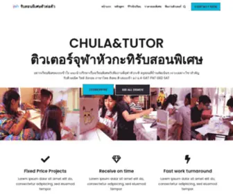 Chula-Tutor.com(สอนพิเศษ) Screenshot