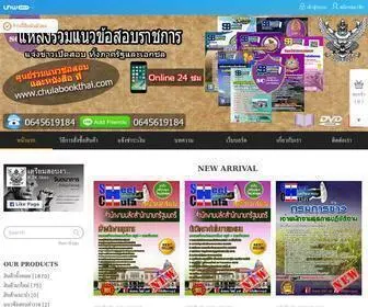 Chulabookthai.com(หนังสือสอบทุกหน่วยงานอัพเดทล่าสุด) Screenshot