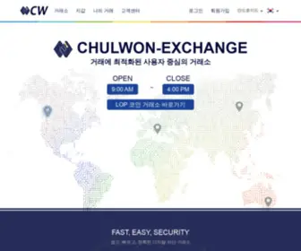 Chulwonexchanges.com(철원익스체인지) Screenshot