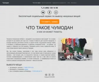 Chumodan.com(Главная) Screenshot