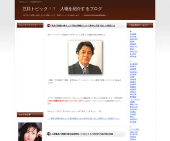 Chumoku-Topic.info(トピック) Screenshot