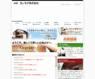 Chumoku.co.jp(チューモク株式会社) Screenshot