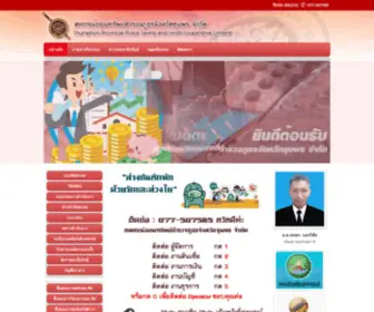 Chumphonpolice-Coop.com(สหกรณ์ออมทรัพย์ตำรวจภูธรจังหวัดชุมพร) Screenshot