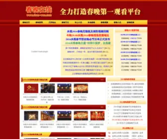 Chun-WAN.com(2017春晚直播) Screenshot