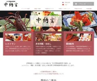 Chunagon.com(活 伊勢海老料理 中納言は、レストラン・通販・弁当宅配・仕出し) Screenshot