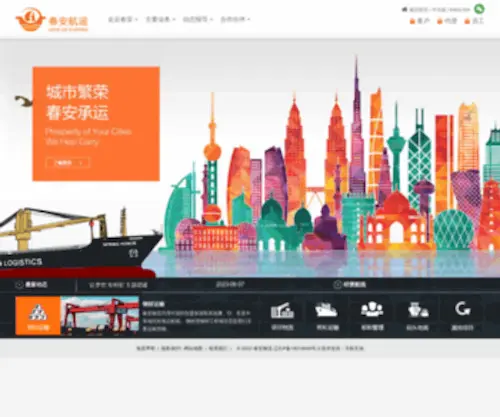 Chunan.com.cn(春安物流) Screenshot