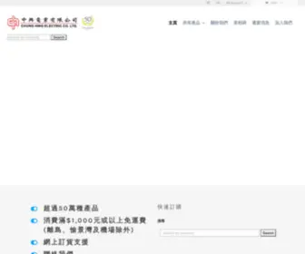 Chung-Hing.com(Electric Online Shop) Screenshot