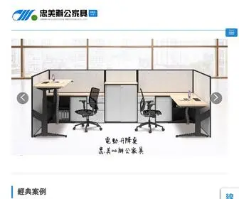 Chung-Mei.com(中部最大辦公家具展示中心) Screenshot