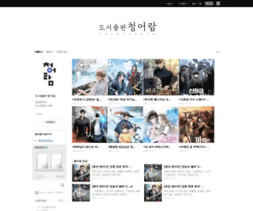 Chungeoram.com(도서출판) Screenshot