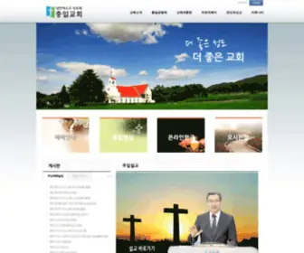 Chungil.or.kr(충일교회) Screenshot