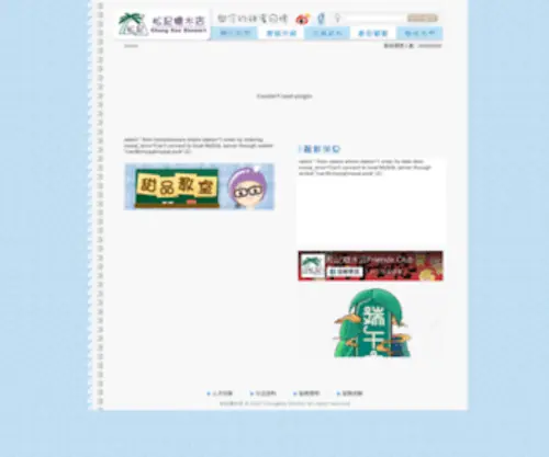 Chungkeedessert.com.hk(松記糖水店) Screenshot