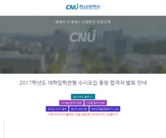 Chungnam.ac.kr(충남대학교) Screenshot