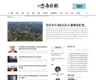 Chungnamilbo.co.kr(충남일보) Screenshot