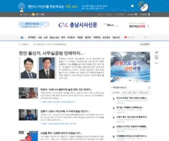Chungnamsisa.com(E충남시사신문) Screenshot