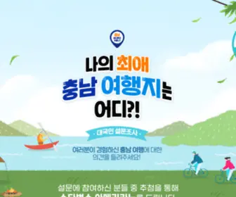 Chungnamtourevent.com(Chungnamtourevent) Screenshot