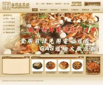 Chungshingfood.com.hk(忠誠盆菜館) Screenshot