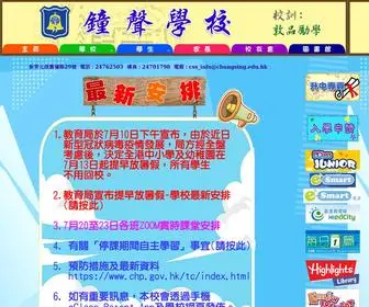 Chungsing.edu.hk(鐘聲學校) Screenshot