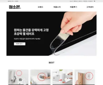 Chungsomon.com(청소몬) Screenshot