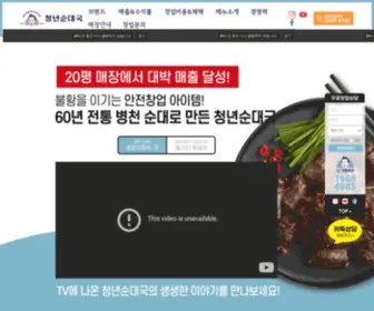 Chungsoon.co.kr(청년순대국) Screenshot