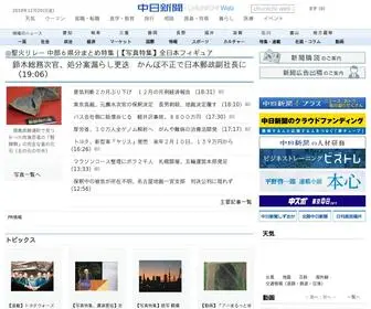 Chunichi.co.jp(中日新聞) Screenshot