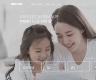 Chunjae.co.kr(천재교육) Screenshot