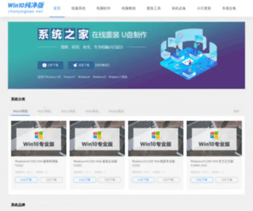 Chunjingban.net(Win10重装系统) Screenshot