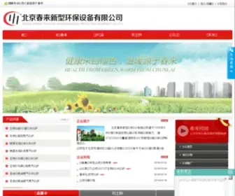 Chunlaiboiler.com(北京春来锅炉厂) Screenshot
