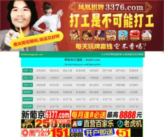 Chunleinongjiale.com(青岛农家宴) Screenshot