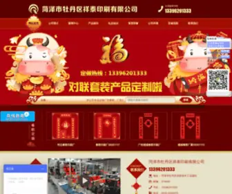Chunliandz.com(春联加工厂) Screenshot